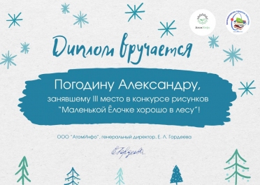 Новогодний конкурс детских рисунков, построенная АтомИнфо
