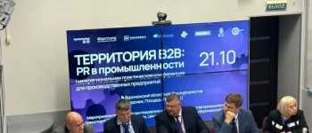 Подробности читать Форум PR в промышленности Изображение к новости о Форум PR в промышленности